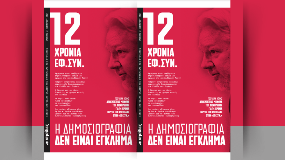 Eπετειακό